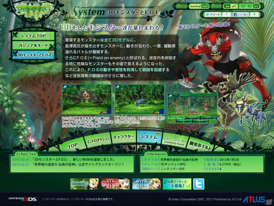 3DS「世界樹の迷宮IV 伝承の巨神」7月5日発売！公式サイトではBGM＆システムページを更新の画像3
