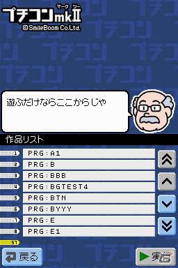 QRコード入力や音声合成などの新機能を搭載！ニンテンドーDSiウェア「プチコンmkII」3月14日配信決定の画像21