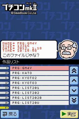QRコード入力や音声合成などの新機能を搭載！ニンテンドーDSiウェア「プチコンmkII」3月14日配信決定の画像22