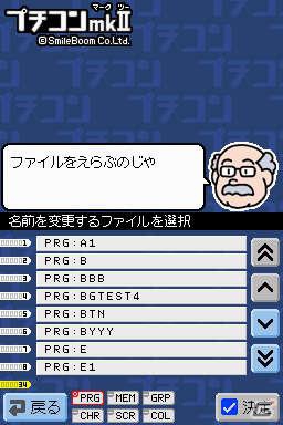 QRコード入力や音声合成などの新機能を搭載！ニンテンドーDSiウェア「プチコンmkII」3月14日配信決定の画像28