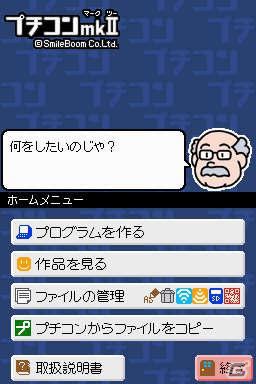 QRコード入力や音声合成などの新機能を搭載！ニンテンドーDSiウェア「プチコンmkII」3月14日配信決定の画像31