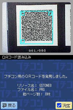 QRコード入力や音声合成などの新機能を搭載！ニンテンドーDSiウェア「プチコンmkII」3月14日配信決定の画像2