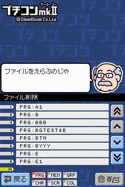 QRコード入力や音声合成などの新機能を搭載！ニンテンドーDSiウェア「プチコンmkII」3月14日配信決定の画像24