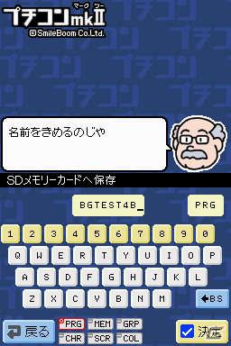 QRコード入力や音声合成などの新機能を搭載！ニンテンドーDSiウェア「プチコンmkII」3月14日配信決定の画像4