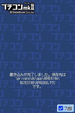 QRコード入力や音声合成などの新機能を搭載！ニンテンドーDSiウェア「プチコンmkII」3月14日配信決定の画像5