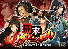 名刀を武器に歴史を取り戻せ！カードバトルゲーム「幕末クロニクル」GREEにて配信開始の画像6