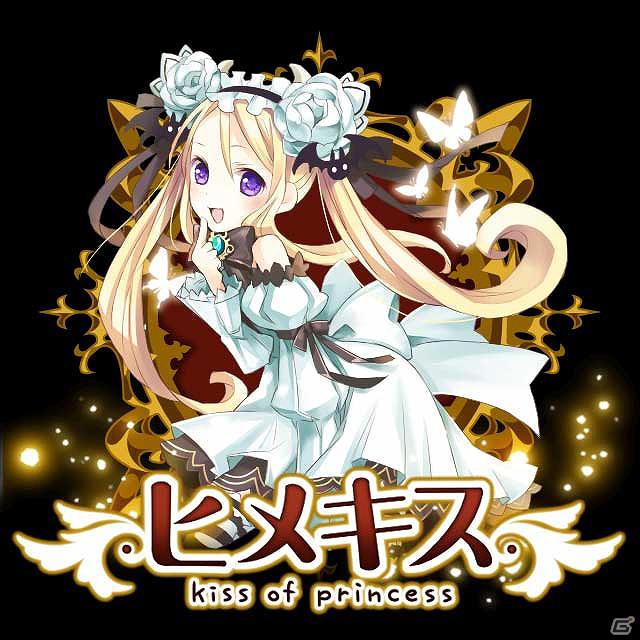 カードバトル型ソーシャルゲーム「ヒメキス」本日3月6日よりMobageでもサービス開始！の画像1