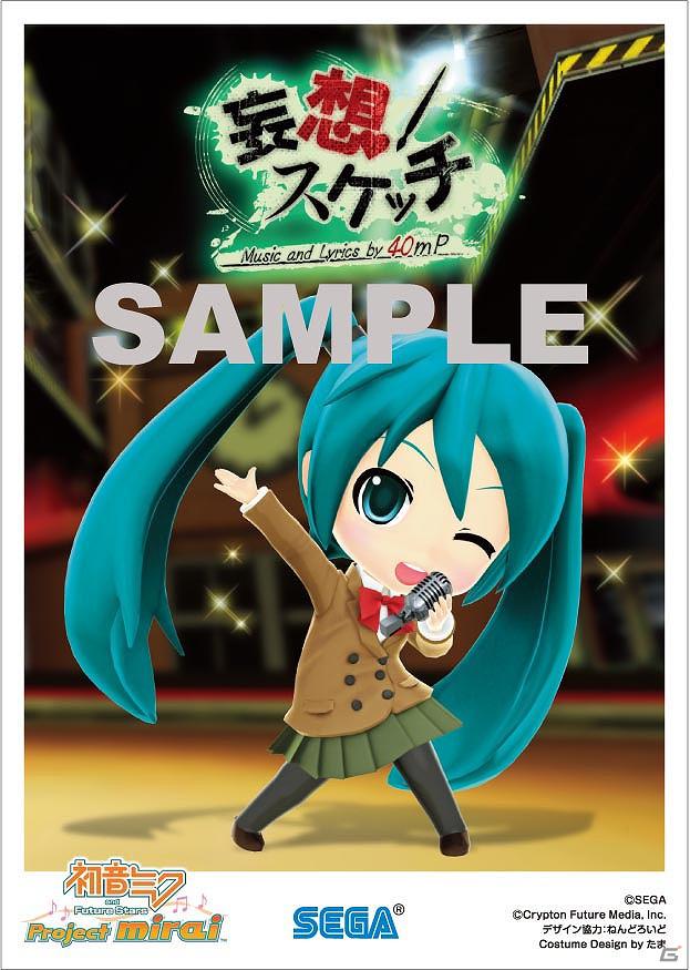 来場者にはプレゼントも用意！3DS「初音ミク and Future Stars Project mirai」発売記念イベントが開催決定の画像4