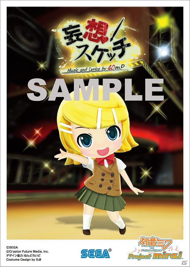 来場者にはプレゼントも用意！3DS「初音ミク and Future Stars Project mirai」発売記念イベントが開催決定の画像5