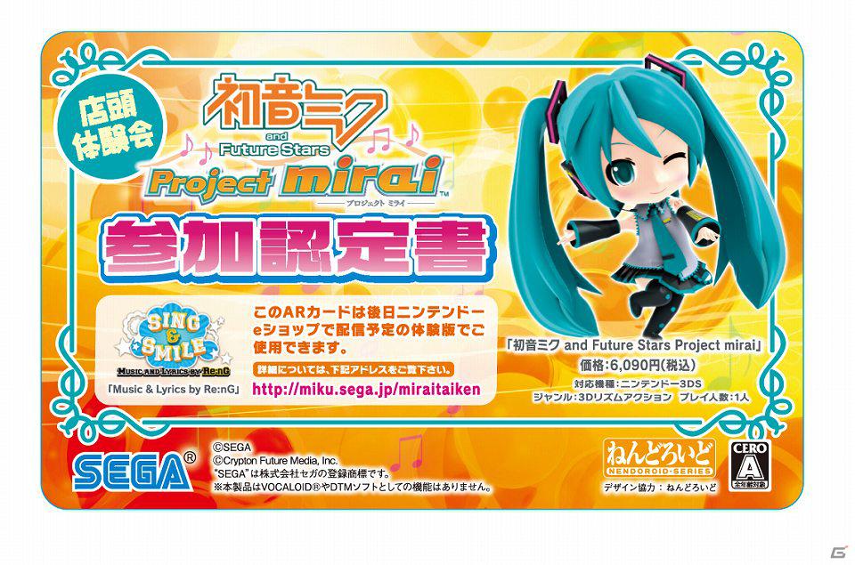 来場者にはプレゼントも用意！3DS「初音ミク and Future Stars Project mirai」発売記念イベントが開催決定の画像6