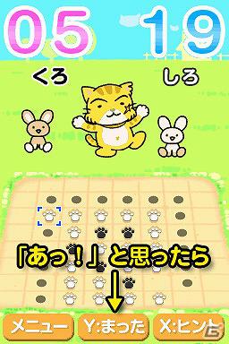 癒し系のねこ達によるリバーシゲームが登場！ニンテンドーDSiウェア「ねこりばーし」3月14日より配信開始の画像14