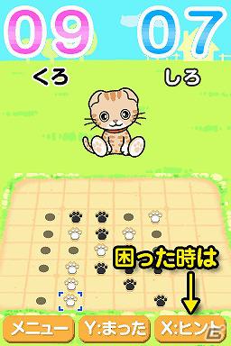 癒し系のねこ達によるリバーシゲームが登場！ニンテンドーDSiウェア「ねこりばーし」3月14日より配信開始の画像16