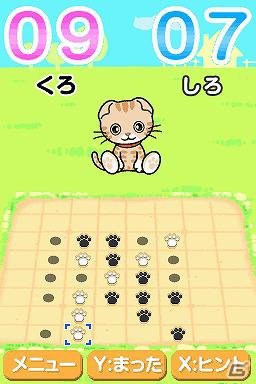 癒し系のねこ達によるリバーシゲームが登場！ニンテンドーDSiウェア「ねこりばーし」3月14日より配信開始の画像17
