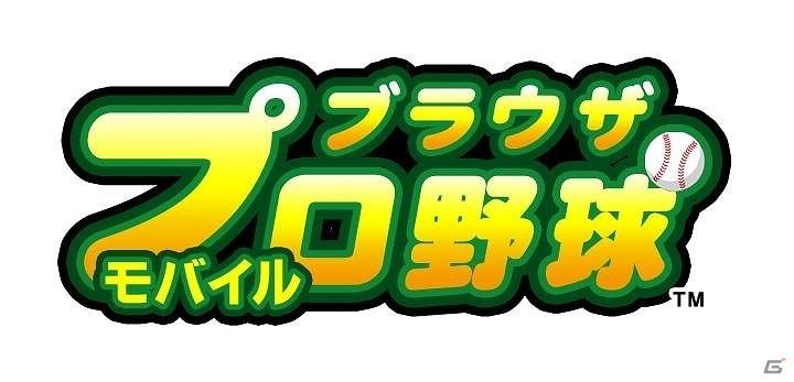 自分だけのドリームチームを結成しよう！「ブラウザプロ野球モバイル」フィーチャーフォン版GREEでサービスを開始の画像1