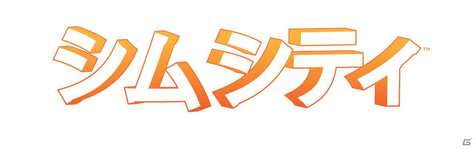 あの都市開発シミュレーションゲームがついに復活！PC「シムシティ」が2013年に日本発売決定の画像1
