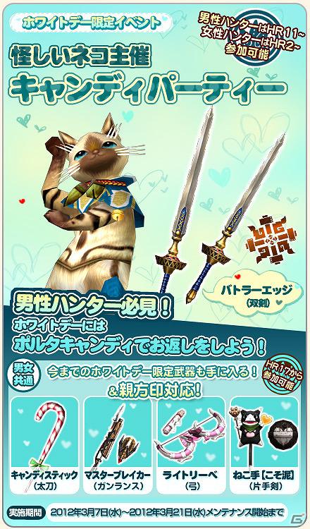 Xbox 360/PC「モンスターハンター フロンティア オンライン」ゲーム内イベント 第49回狩人祭「甲殻種ノ宴」やホワイトデー限定イベント「キャンディパーティー」などを実施の画像3