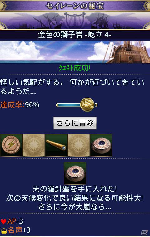 Mobage「100万人の大航海時代」伝説の魔物を退治して、新たな航海士を仲間にしよう！イベント「セイレーンの秘宝」開催の画像1