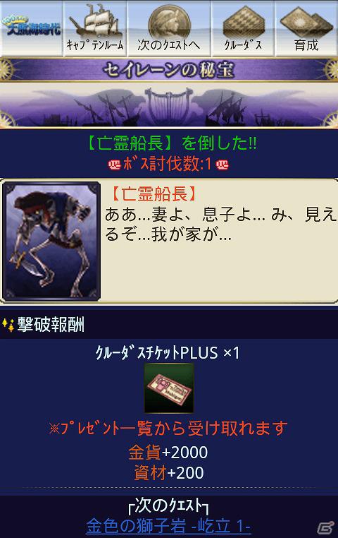 Mobage「100万人の大航海時代」伝説の魔物を退治して、新たな航海士を仲間にしよう！イベント「セイレーンの秘宝」開催の画像2
