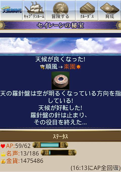 Mobage「100万人の大航海時代」伝説の魔物を退治して、新たな航海士を仲間にしよう！イベント「セイレーンの秘宝」開催の画像3
