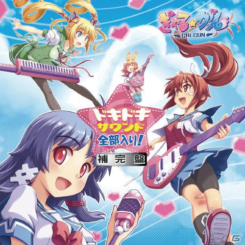 「ぎゃる☆がん」PS3版の新規音源を収録したオリジナルサウンドトラックが発売！「LOVE×ME×68」ミュージッククリップも公開の画像1
