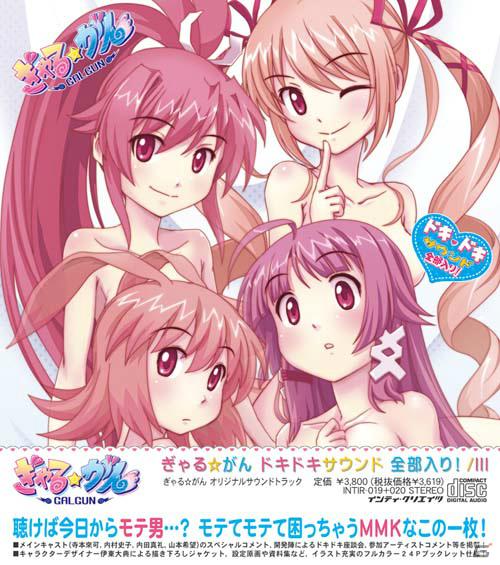 「ぎゃる☆がん」PS3版の新規音源を収録したオリジナルサウンドトラックが発売！「LOVE×ME×68」ミュージッククリップも公開の画像2