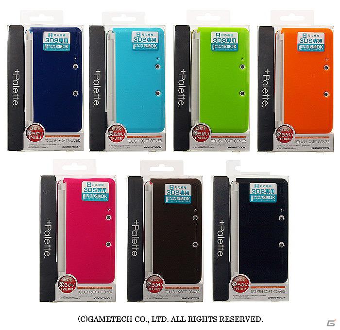 ゲームテック、「+Palette」ブランドのアクセサリシリーズとして3DS用「タフソフトカバー」を3月15日より発売の画像1