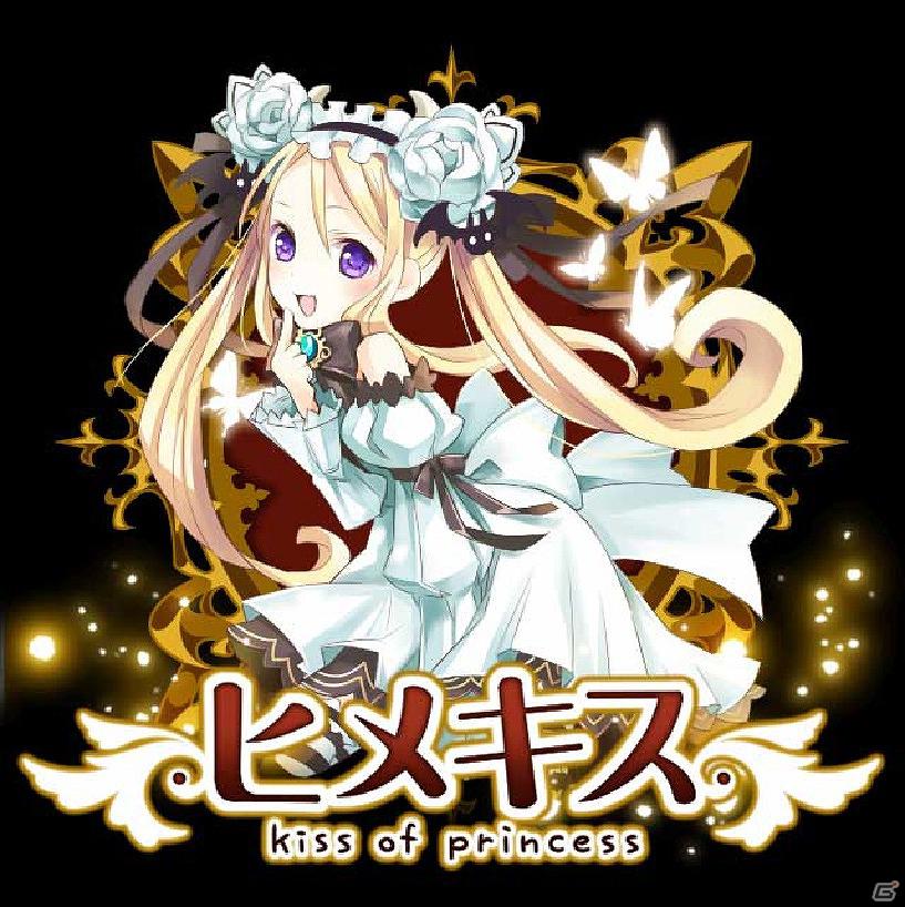 女神育成キス×デレカードバトルゲーム「ヒメキス」EZweb公式サイトとしてサービス開始の画像1