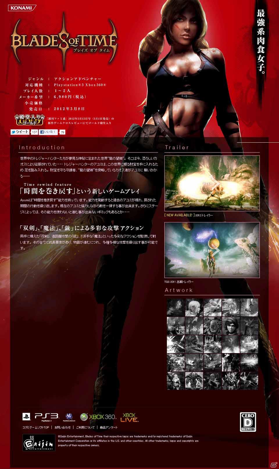 PS3/Xbox 360「ブレイズ オブ タイム」＆「蒼の英雄 バーズ オブ スティール」本日3月8日の発売に合わせて公式サイトで大量のスクリーンショット公開！の画像1