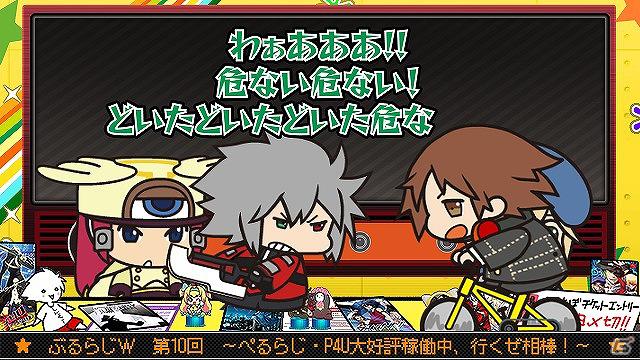 「BLAZBLUE」を応援するWEBラジオ「ぶるらじW（ワイド）」第10回配信開始！「BLAZBLUE REVOLUTION」の特別番組がニコニコ公式生放送で配信決定の画像7