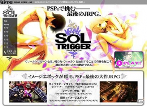 PSP「ソールトリガー」ニコニコアプリ「アナザープリンセス」2タイトルのティザーサイトOPEN！トレーラー映像も同時公開の画像4