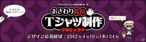サクセス、創業35周年記念企画第一弾！あなたが作る「おさわり探偵」Tシャツプロジェクト始動の画像1