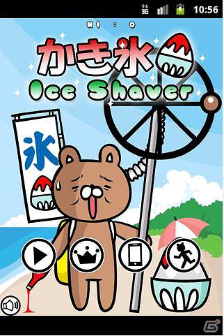 「かき氷」「ビールサーバー」などGoogle Play向けAndroidアプリ配信開始の画像1