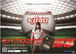 「モバプロ」2012年度版の配信を開始！北乃きいさん出演の新TVCMが放送開始の画像1