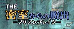 3DS「女の子と密室にいたら○○しちゃうかもしれない。」スライドショー＆時計が楽しめる「ブログパーツ」公開！iPhone「THE 密室からの脱出～プリズンブレイク～」期間限定170円で配信開始の画像2
