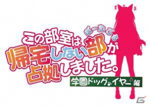 ゲームになっても帰れません！PSP「この部室は帰宅しない部が占拠しました ぽーたぶる」学園サマーウォーズ編が8月2日に、学園ドッグイヤー編が10月4日に発売決定の画像6