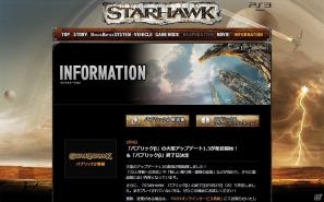 PS3「スターホーク」パブリックβの大型アップデート1.3配信開始―3月27日の終了日までに32人対戦や新たな乗り物を体験しようの画像1