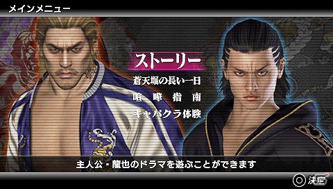 PSP「クロヒョウ2 龍が如く 阿修羅編」序盤の物語とボス戦などがプレイ可能な体験版が3月9日より配信開始の画像2