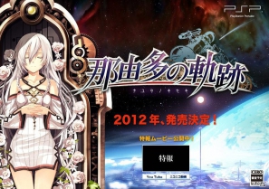 PSP「那由多の軌跡」日本ファルコム創立記念日となる本日3月9日ティザーサイトを更新！本作の鍵となるティザー画像を公開の画像1