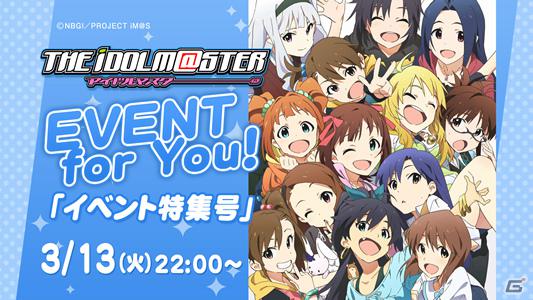 沼倉愛美さん、原由実さん、浅倉杏美さんが3月からの「アイドルマスター」関連イベントを紹介するニコニコ生放送番組が3月13日放送決定！の画像1