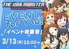 沼倉愛美さん、原由実さん、浅倉杏美さんが3月からの「アイドルマスター」関連イベントを紹介するニコニコ生放送番組が3月13日放送決定！