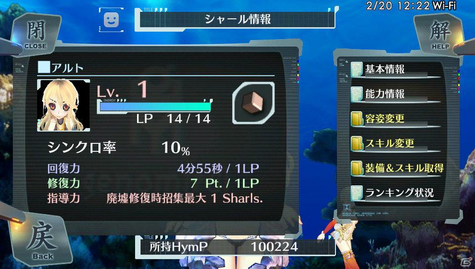 PS Vita「シェルノサージュ～失われた星へ捧ぐ詩～」ユーザー同士のコミュニケーションが鍵となる「シャールシステム」＆新キャラクター「カノン」を紹介！の画像24