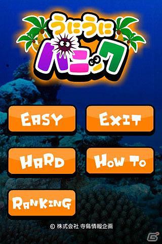 スキマ時間に楽しめるシンプルなミニゲーム―Android「うにうにパニック」配信開始の画像1