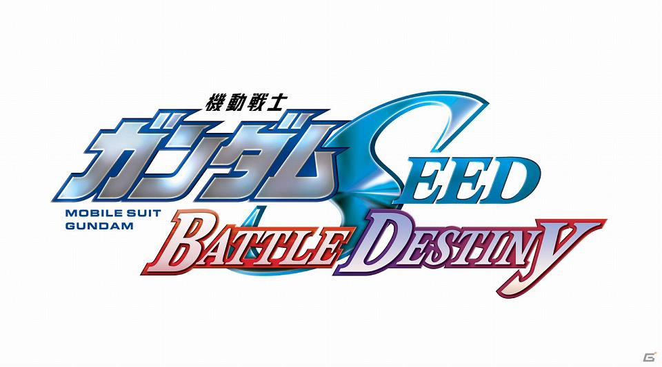 PS Vita「機動戦士ガンダムSEED BATTLE DESTINY」の発売日が6月7日に決定！公式サイトで開発陣のインタビュー動画&TVCMを配信中の画像8