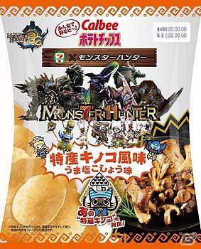 キャンペーン限定グッズも登場！セブンイレブンとモンスターハンターによる春のキャンペーン開催が決定の画像51