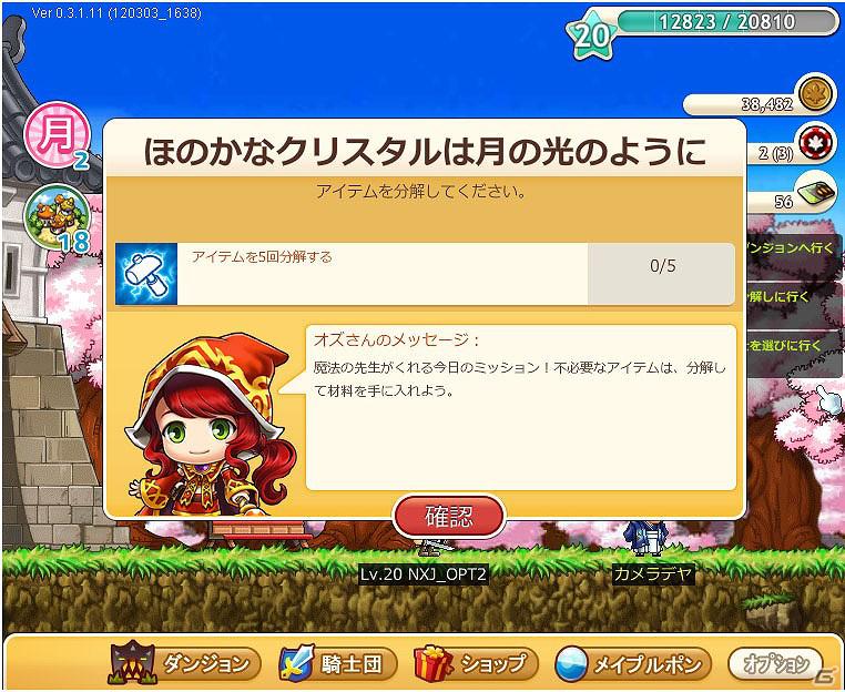 「メイプルストーリー」の新作ソーシャルゲーム「メイプルストーリー騎士団」が「Yahoo！ Mobage」に登場の画像10
