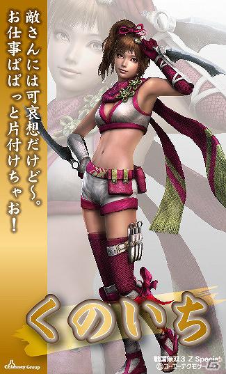 無双シリーズ」×「チムニーグループ」コラボキャンペーン、趙雲や稲姫