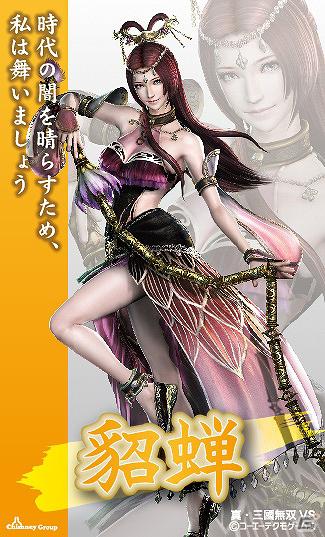 「無双シリーズ」×「チムニーグループ」コラボキャンペーン、趙雲や稲姫などが登場するキャラクターカード第3弾配布開始！の画像19