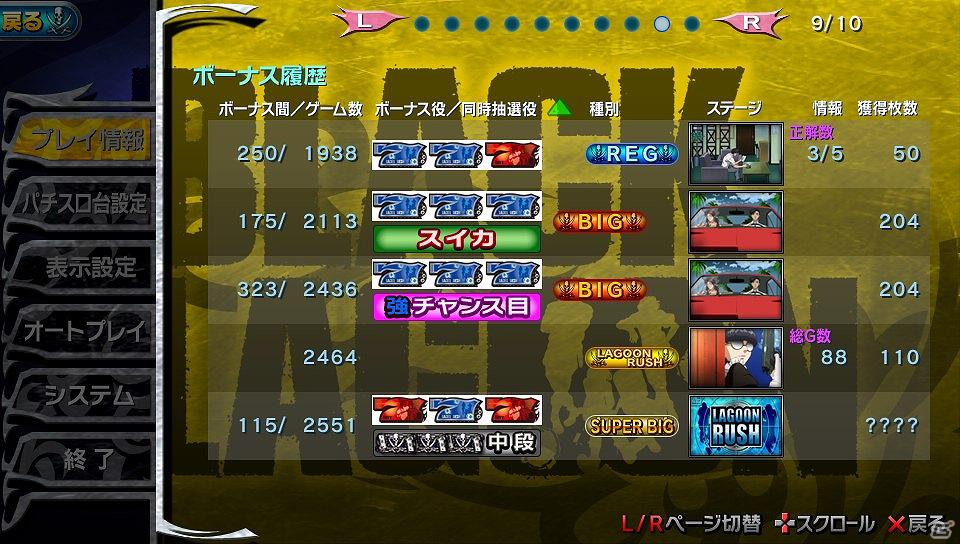 ホール稼働したばかりのパチスロを研究できる―PS Vita「スロッターマニア5 ブラック・ラグーン」2012年3月15日に発売の画像2