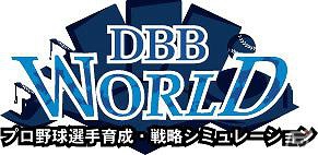 ブラウザプロ野球ゲーム「ドリームベースボール2012」新ワールド「ワールド3」をオープン！「ワールド3」オープン記念キャンペーンも同時開催の画像4