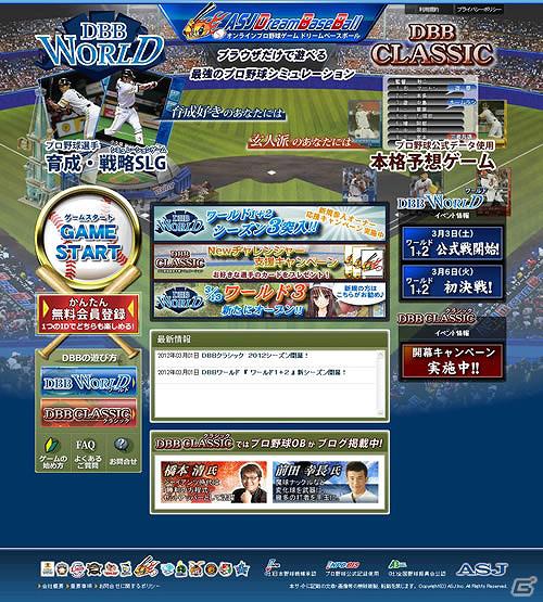 ブラウザプロ野球ゲーム「ドリームベースボール2012」新ワールド「ワールド3」をオープン！「ワールド3」オープン記念キャンペーンも同時開催の画像1